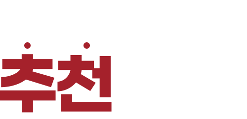 추천 이미지